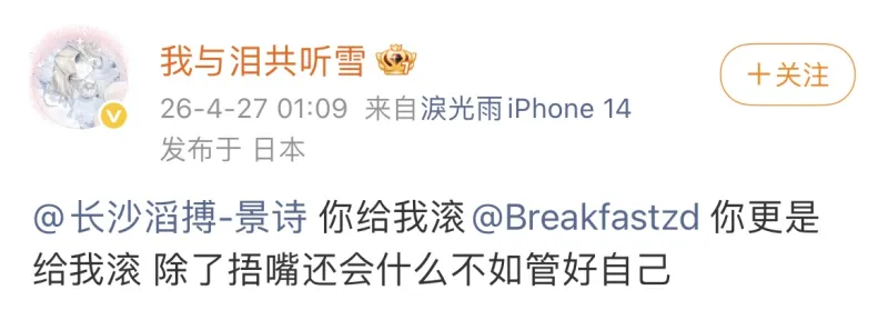 雷火电竞官方网站-你俩也干了？景诗、早点被曝私联粉丝：捂嘴不如管好自己
